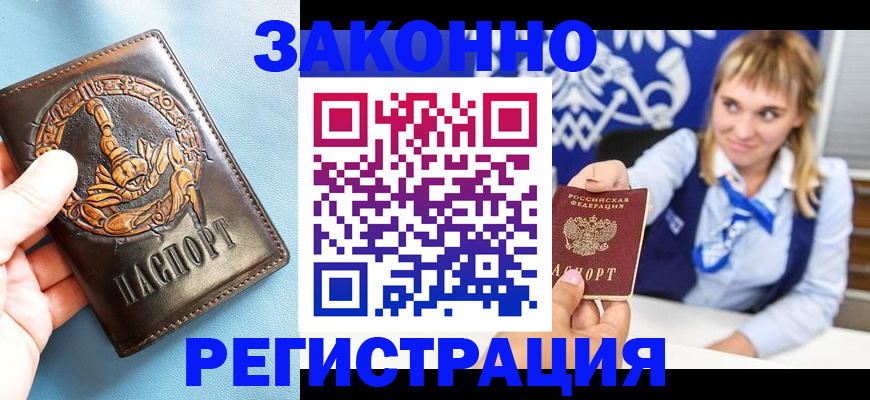 где прописаться в Луховицах